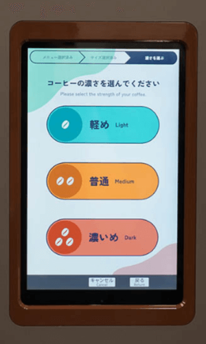 ファミマカフェ新マシンタッチパネル 濃さ選択